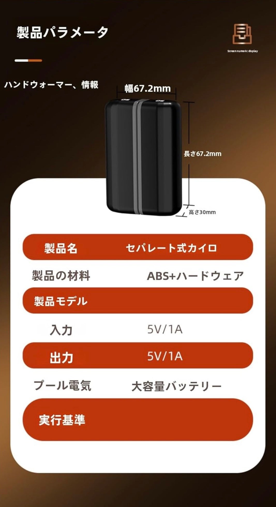 磁気吸着式 充電式カイロ 磁気吸着・瞬間発熱ハンドウォーマー