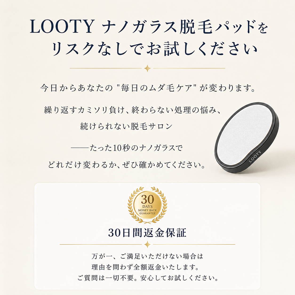 【本日終了⏰】【累計15万台突破🏆】LOOTY ナノガラス脱毛パッド【顧客満足度No.1獲得商品🥇】【全国送料無料🚗】