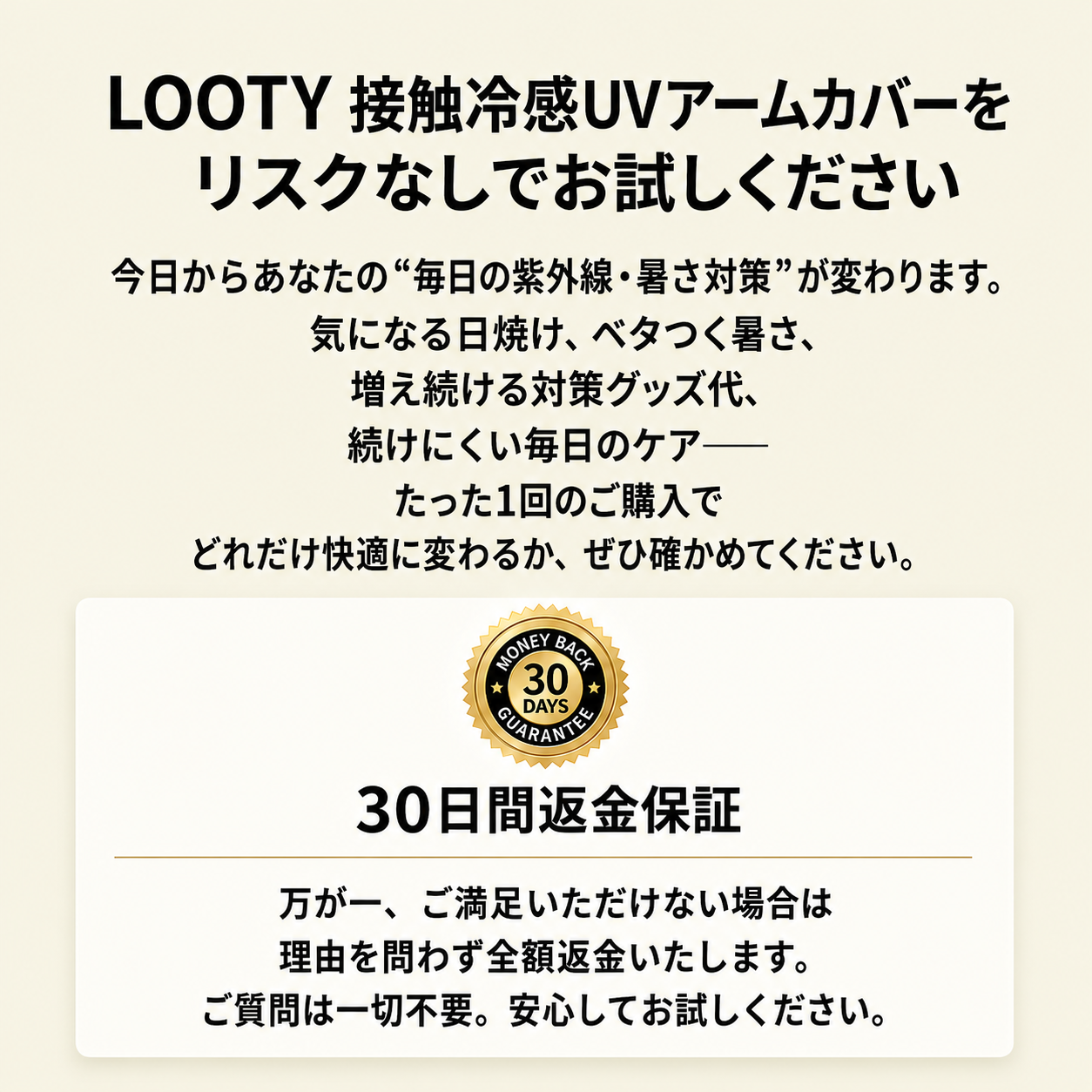 【本日終了⏰】【累計15万台突破🏆】LOOTY 接触冷感UVアームカバー【顧客満足度No.1獲得商品🥇】【全国送料無料🚗】