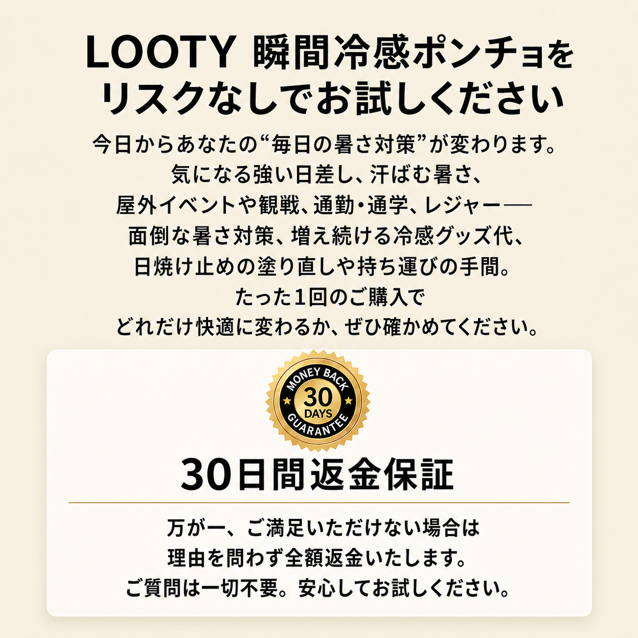 【本日終了⏰】【累計15万台突破🏆】LOOTY 瞬間冷感ポンチョ【顧客満足度No.1獲得商品🥇】【全国送料無料🚗】