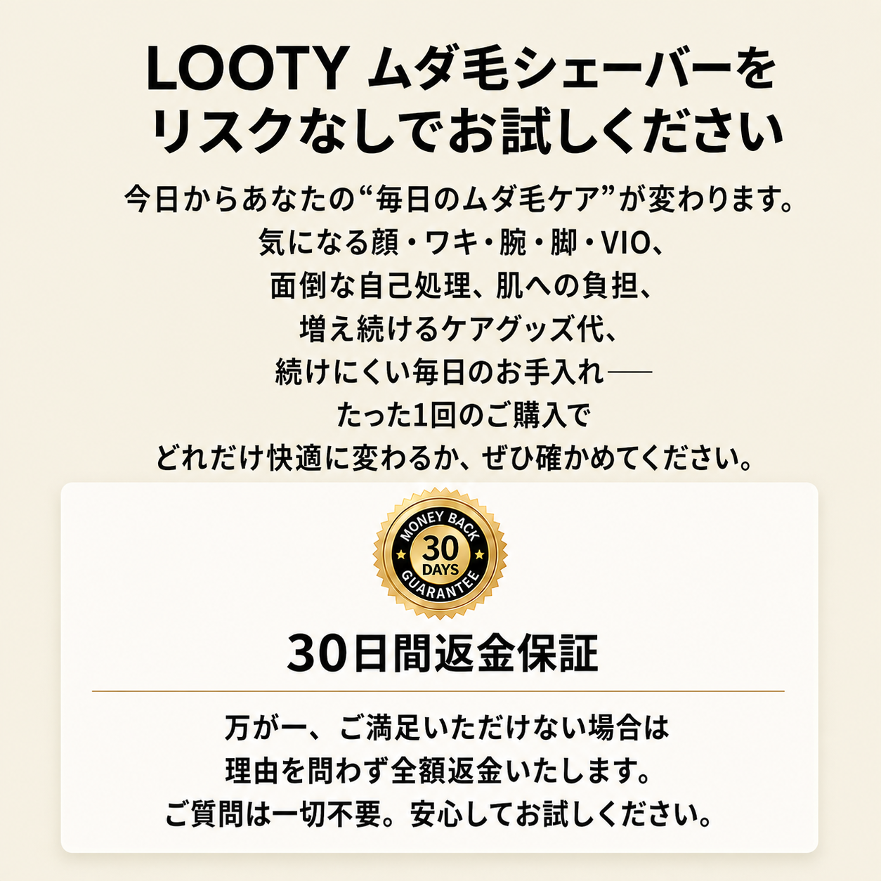 【本日終了⏰】【累計15万台突破🏆】LOOTY ムダ毛シェーバー【顧客満足度No.1獲得商品🥇】【全国送料無料🚗】