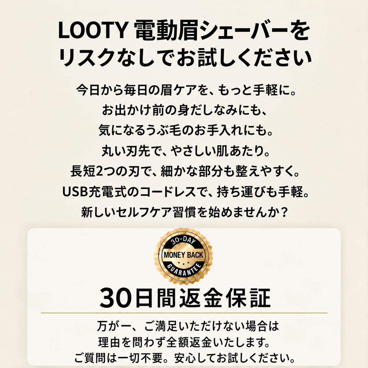 【本日終了⏰】【累計15万台突破🏆】LOOTY 電動眉シェーバー【顧客満足度No.1獲得商品🥇】【全国送料無料🚗】