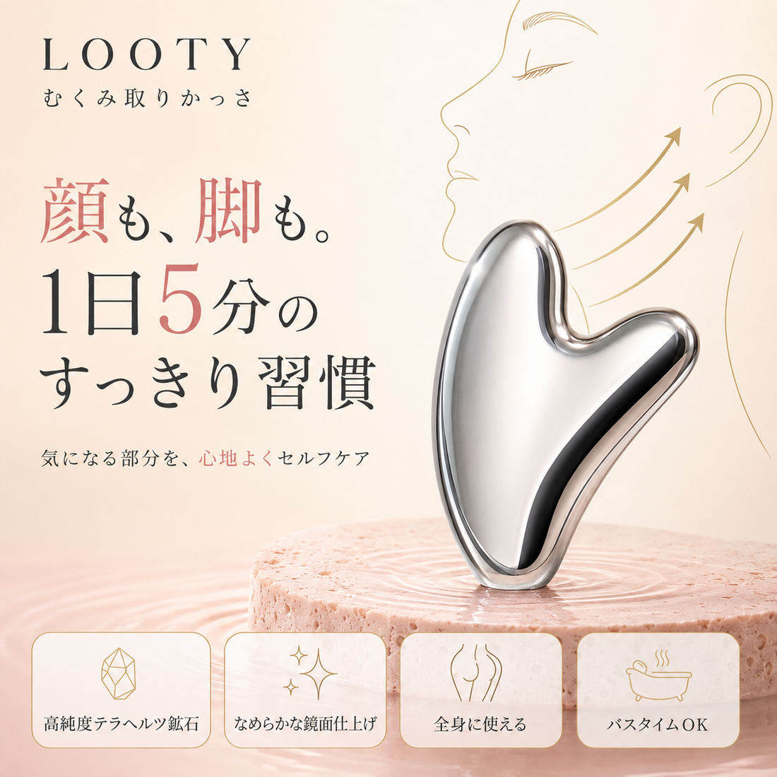 電源のいらない美容習慣。LOOTYむくみ取りかっさを徹底解剖