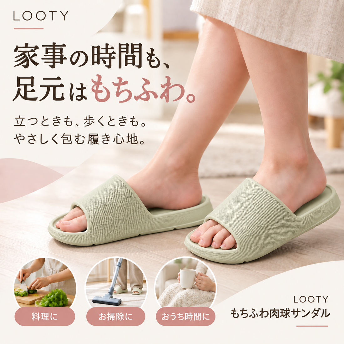 LOOTYもちふわ肉球サンダル