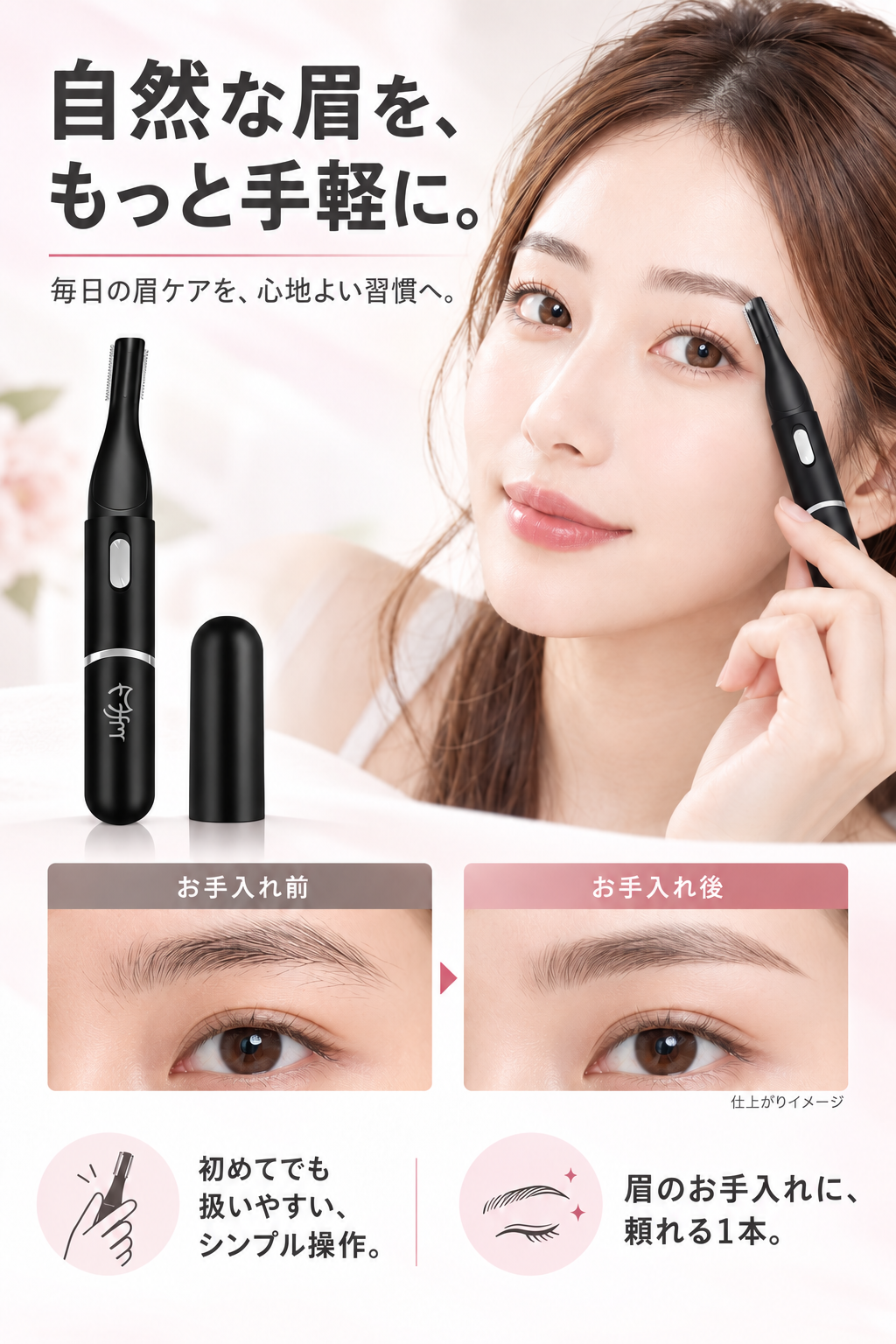 LOOTY電動眉シェーバー