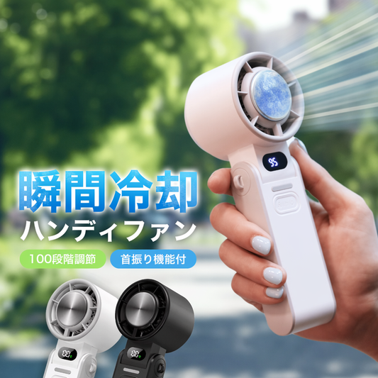 【本日終了⏰】【累計15万台突破🏆】LOOTY 瞬間冷却ハンディファン【顧客満足度No.1獲得商品🥇】【全国送料無料🚗】
