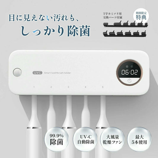 【本日終了⏰】【累計15万台突破🏆】LOOTY UV歯ブラシ除菌器【顧客満足度No.1獲得商品🥇】【全国送料無料🚗】