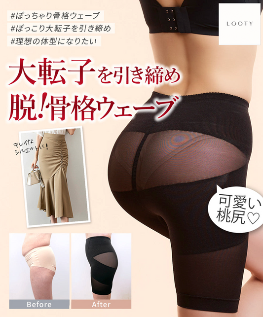 【本日終了⏰】【累計15万台突破🏆】LOOTY スタイルアップインナー【顧客満足度No.1獲得商品🥇】【全国送料無料🚗】