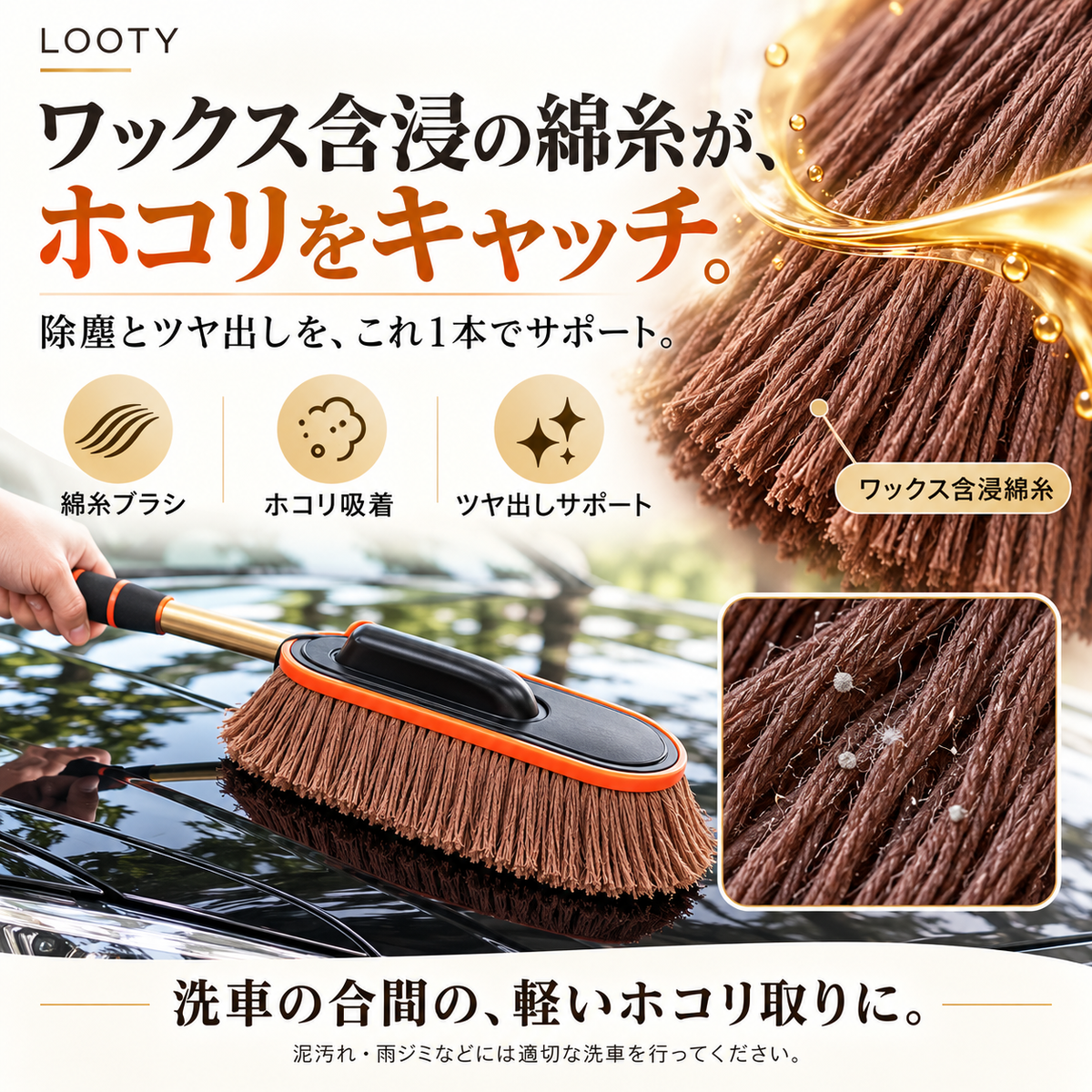 【本日終了⏰】【累計15万台突破🏆】LOOTY 伸縮ワックス洗車ブラシ【顧客満足度No.1獲得商品🥇】【全国送料無料🚗】