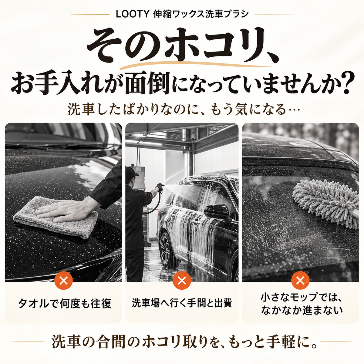 【本日終了⏰】【累計15万台突破🏆】LOOTY 伸縮ワックス洗車ブラシ【顧客満足度No.1獲得商品🥇】【全国送料無料🚗】