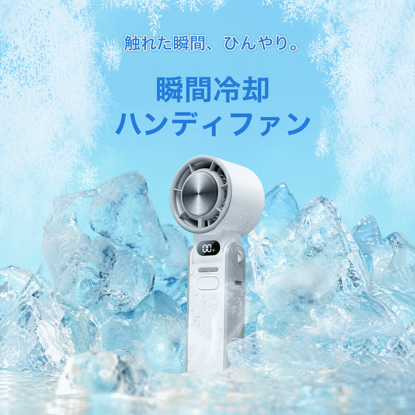 【本日終了⏰】【累計15万台突破🏆】LOOTY 瞬間冷却ハンディファン【顧客満足度No.1獲得商品🥇】【全国送料無料🚗】