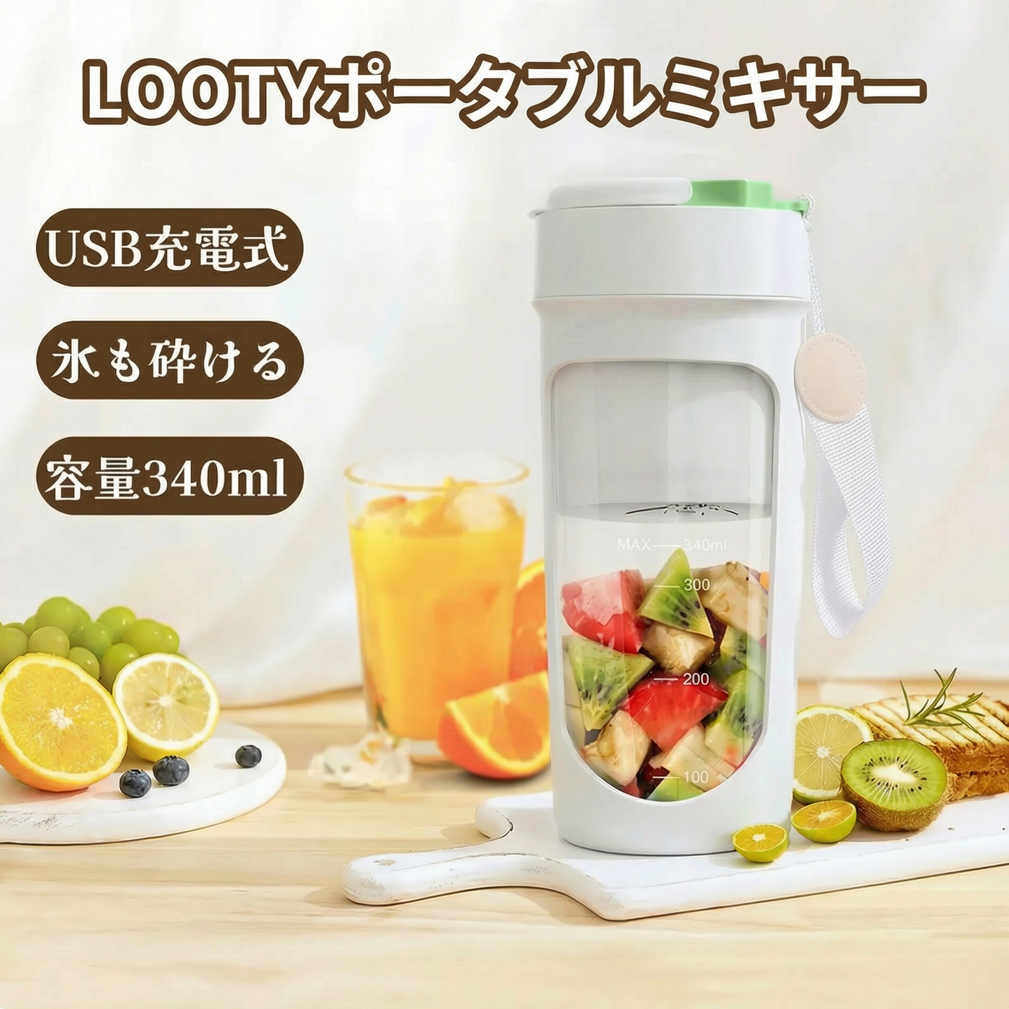 【本日終了⏰】【累計15万台突破🏆】LOOTYポータブルミキサー【顧客満足度No.1獲得商品🥇】【全国送料無料🚗】