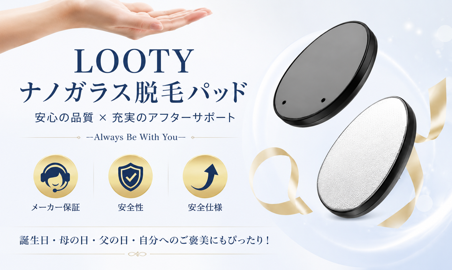 【本日終了⏰】【累計15万台突破🏆】LOOTY ナノガラス脱毛パッド【顧客満足度No.1獲得商品🥇】【全国送料無料🚗】