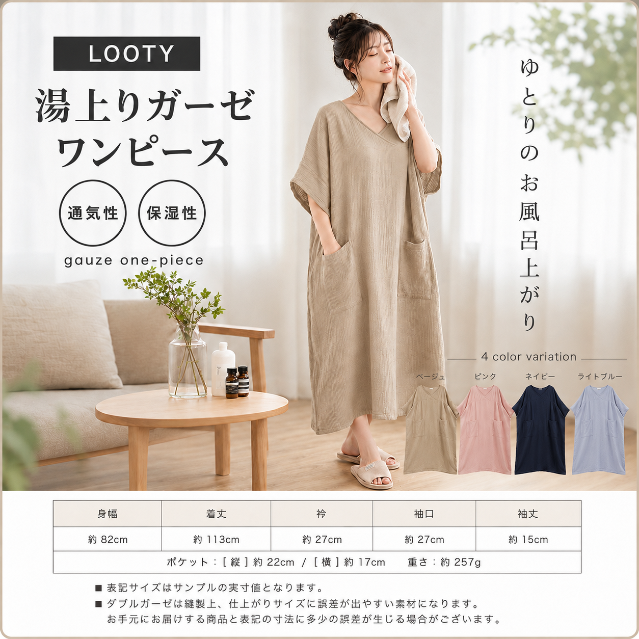 【本日終了⏰】【累計15万台突破🏆】LOOTY 湯上がりガーゼワンピース【顧客満足度No.1獲得商品🥇】【全国送料無料🚗】