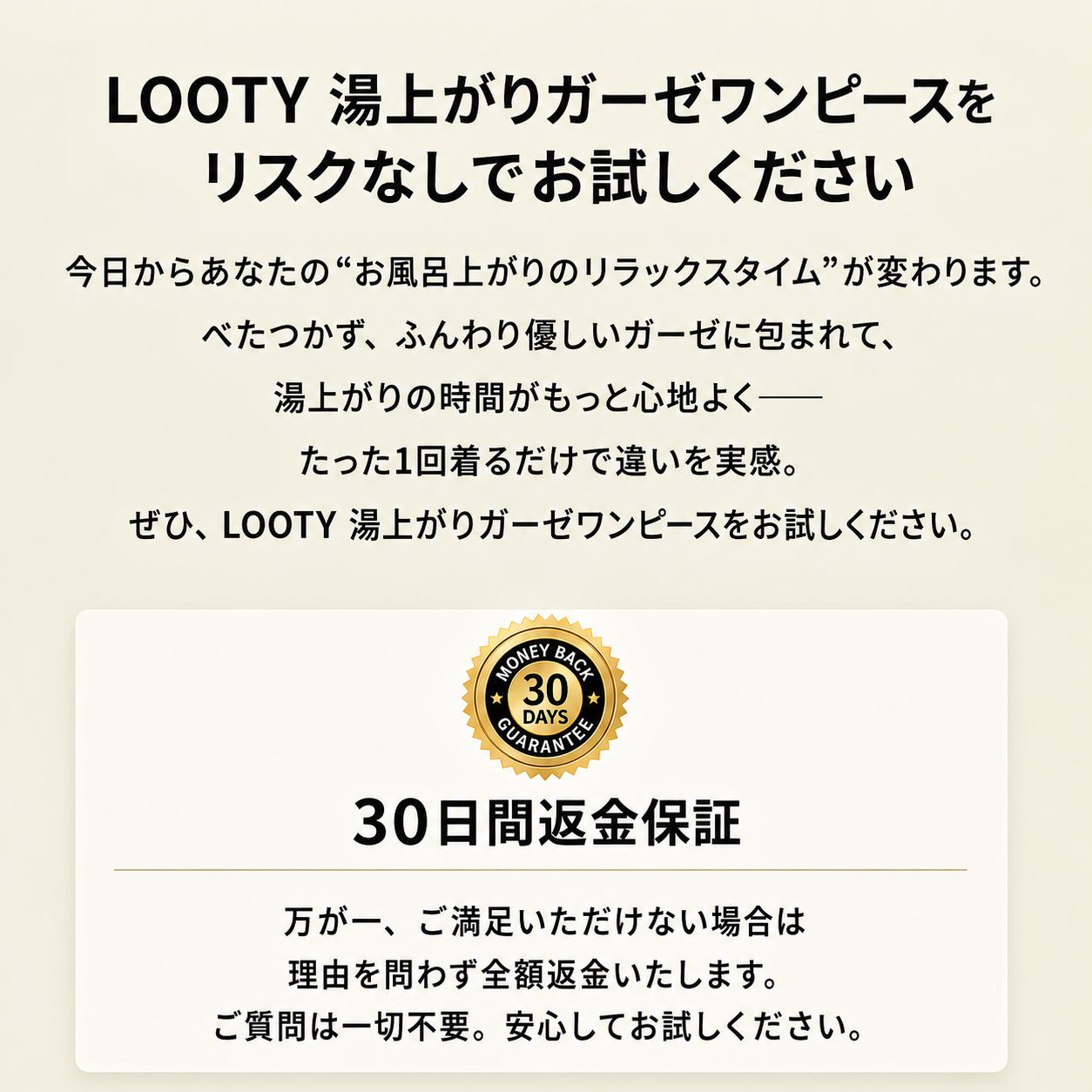 【本日終了⏰】【累計15万台突破🏆】LOOTY 湯上がりガーゼワンピース【顧客満足度No.1獲得商品🥇】【全国送料無料🚗】