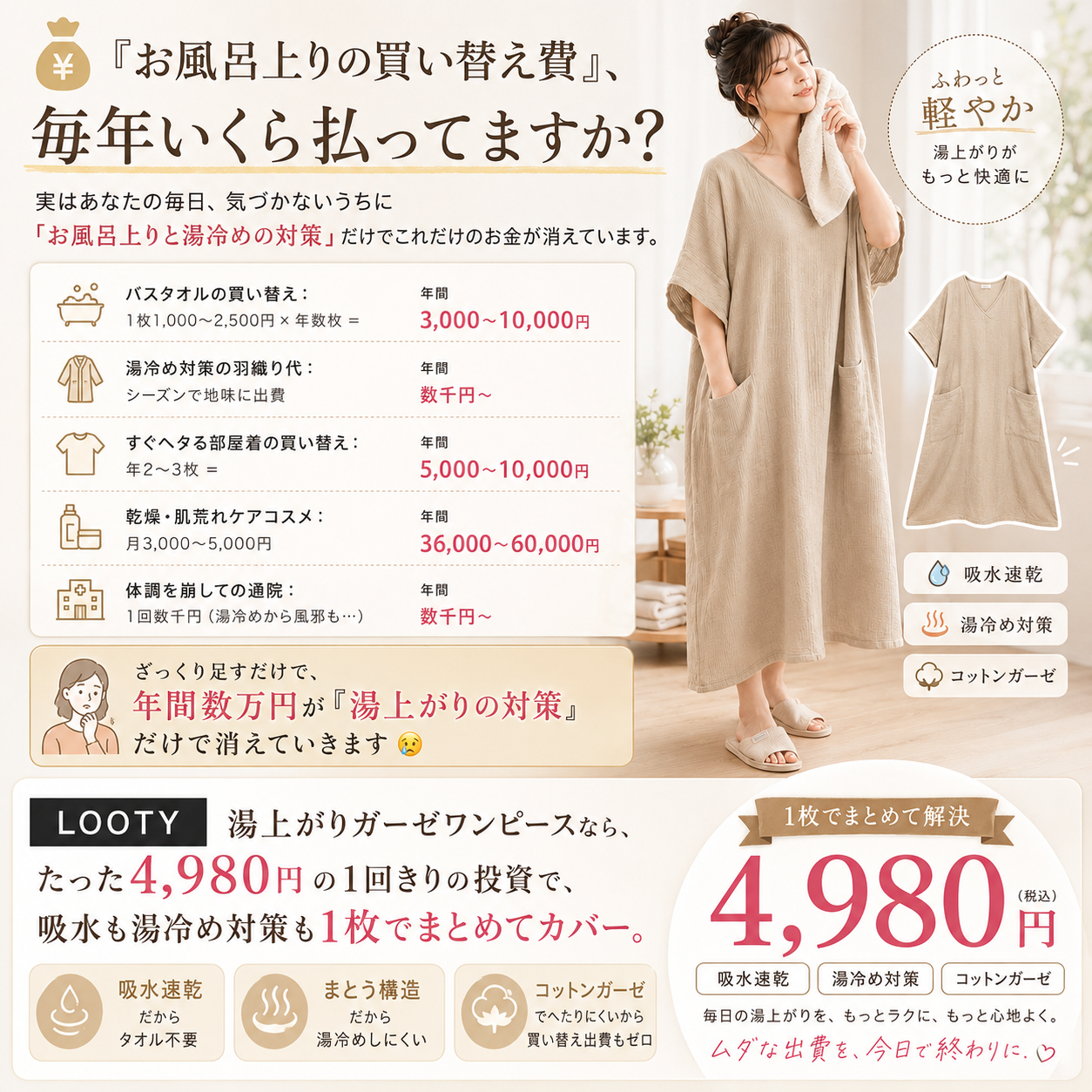 【本日終了⏰】【累計15万台突破🏆】LOOTY 湯上がりガーゼワンピース【顧客満足度No.1獲得商品🥇】【全国送料無料🚗】
