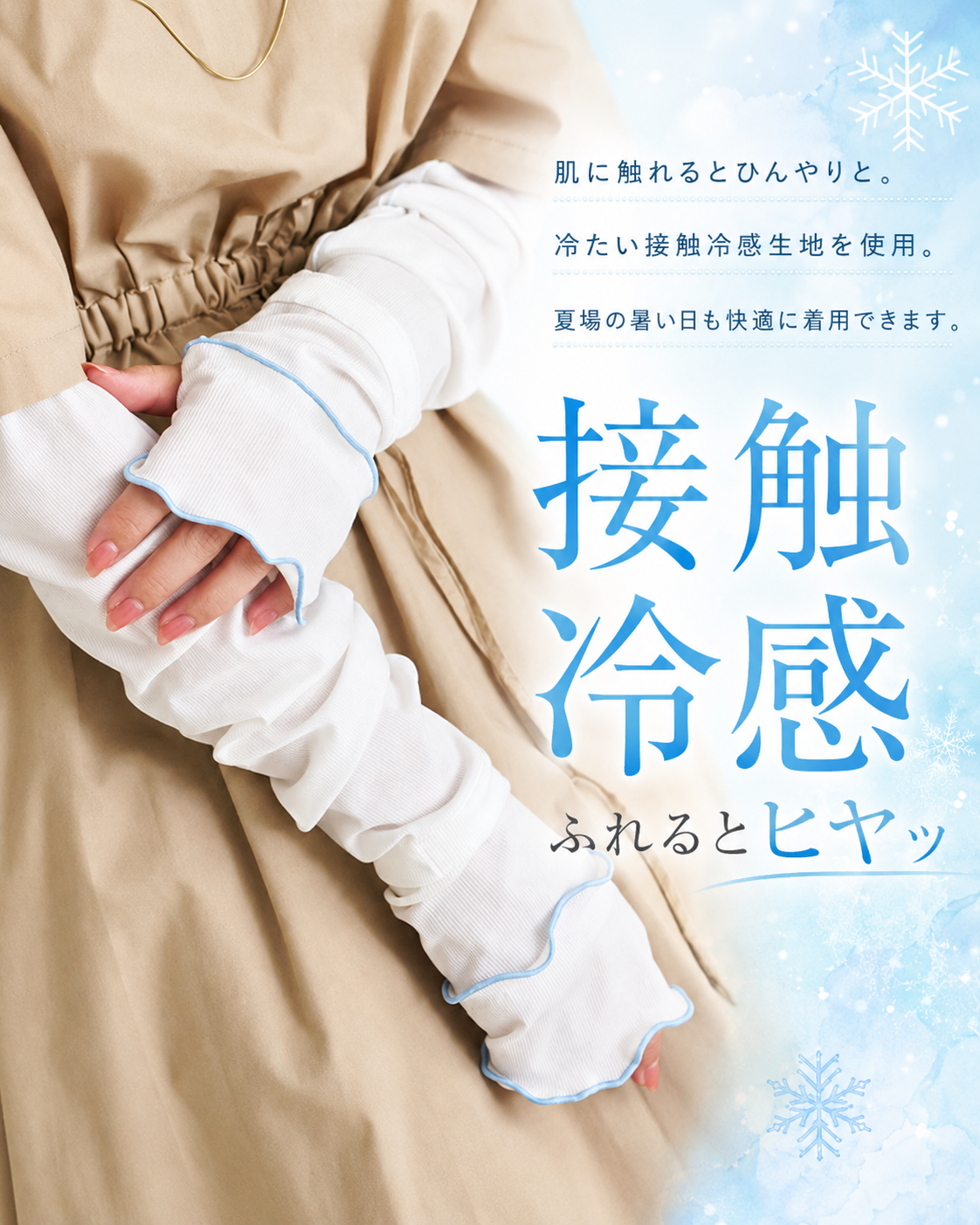 【本日終了⏰】【累計15万台突破🏆】LOOTY 接触冷感UVアームカバー【顧客満足度No.1獲得商品🥇】【全国送料無料🚗】
