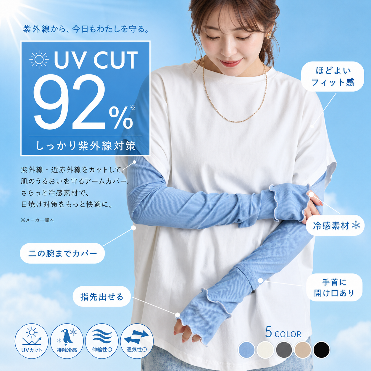 【本日終了⏰】【累計15万台突破🏆】LOOTY 接触冷感UVアームカバー【顧客満足度No.1獲得商品🥇】【全国送料無料🚗】