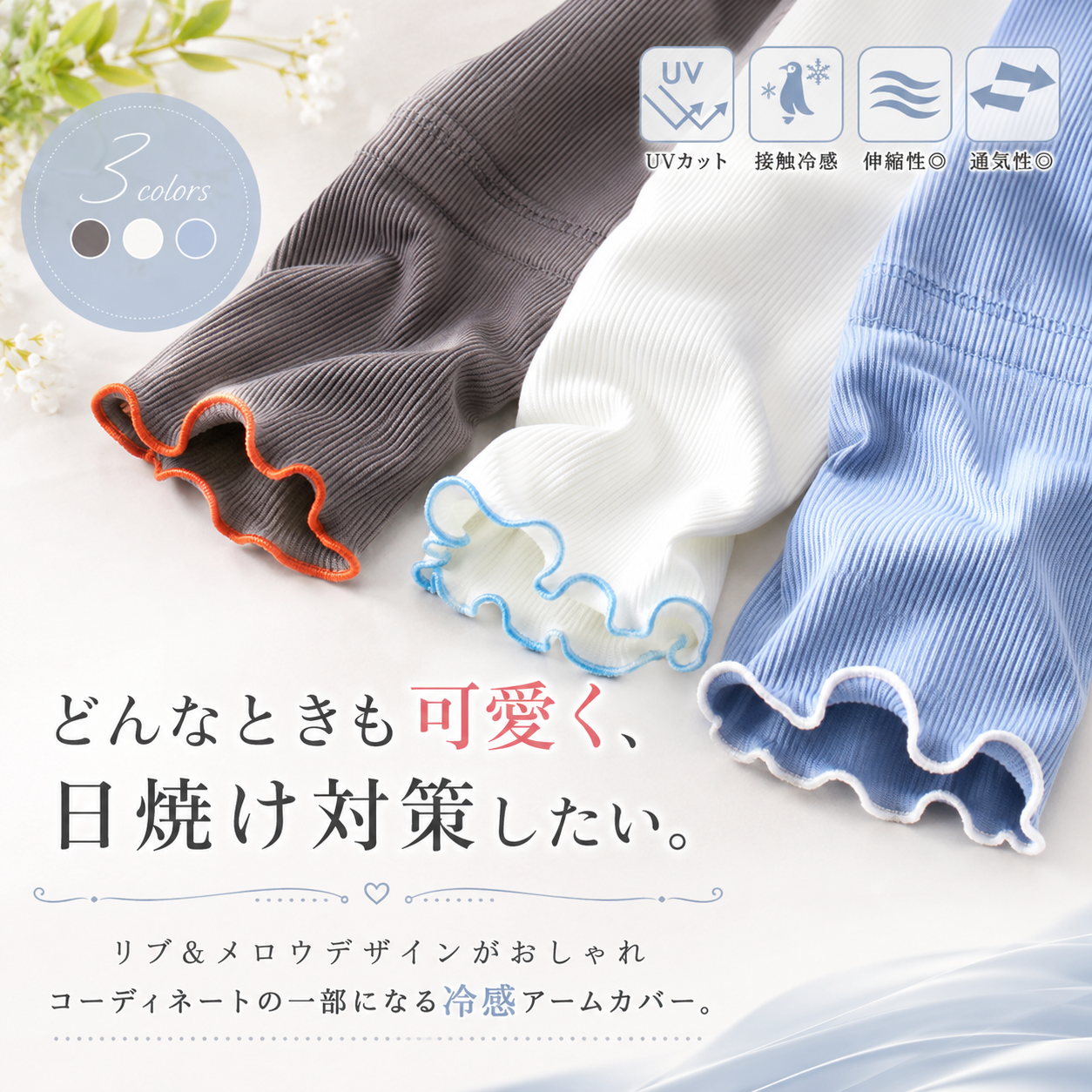 【本日終了⏰】【累計15万台突破🏆】LOOTY 接触冷感UVアームカバー【顧客満足度No.1獲得商品🥇】【全国送料無料🚗】