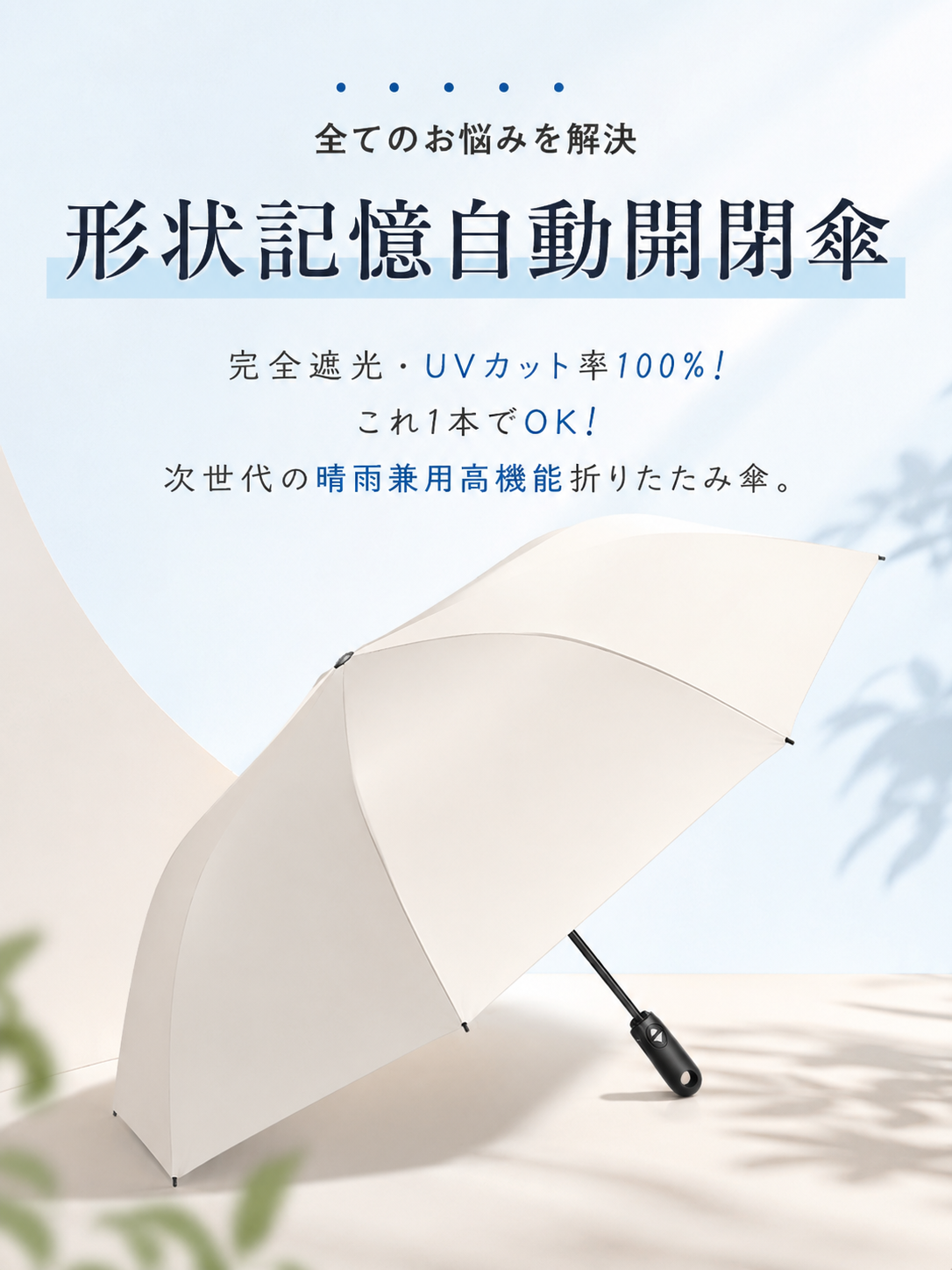 【本日終了⏰】【累計15万台突破🏆】LOOTY 完全遮光・形状記憶・晴雨兼用・UV日傘【顧客満足度No.1獲得商品🥇】【全国送料無料🚗】