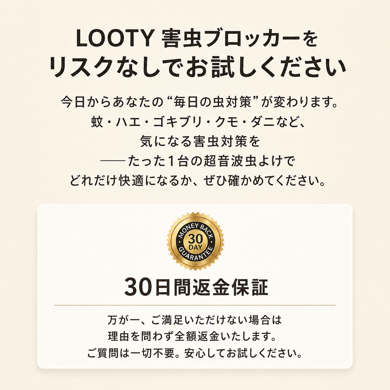 【本日終了⏰】【累計15万台突破🏆】LOOTY 害虫ブロッカー【顧客満足度No.1獲得商品🥇】【全国送料無料🚗】