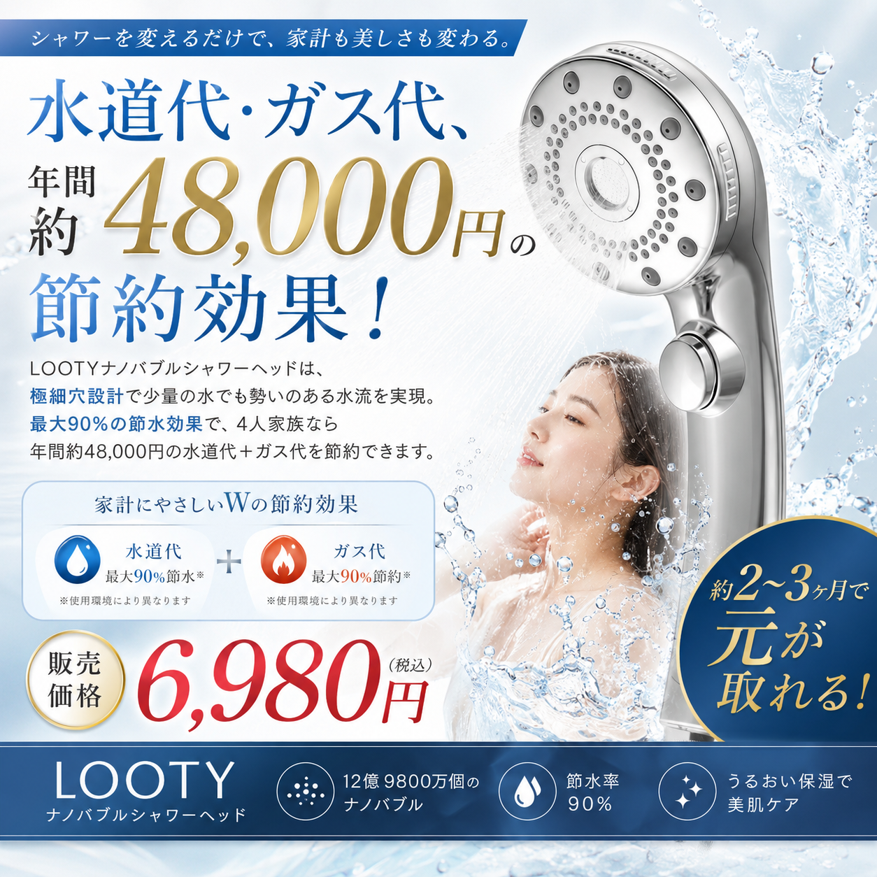 【本日終了⏰】【累計15万台突破🏆】LOOTYナノバブルシャワーヘッド【顧客満足度No.1獲得商品🥇】【全国送料無料🚗】