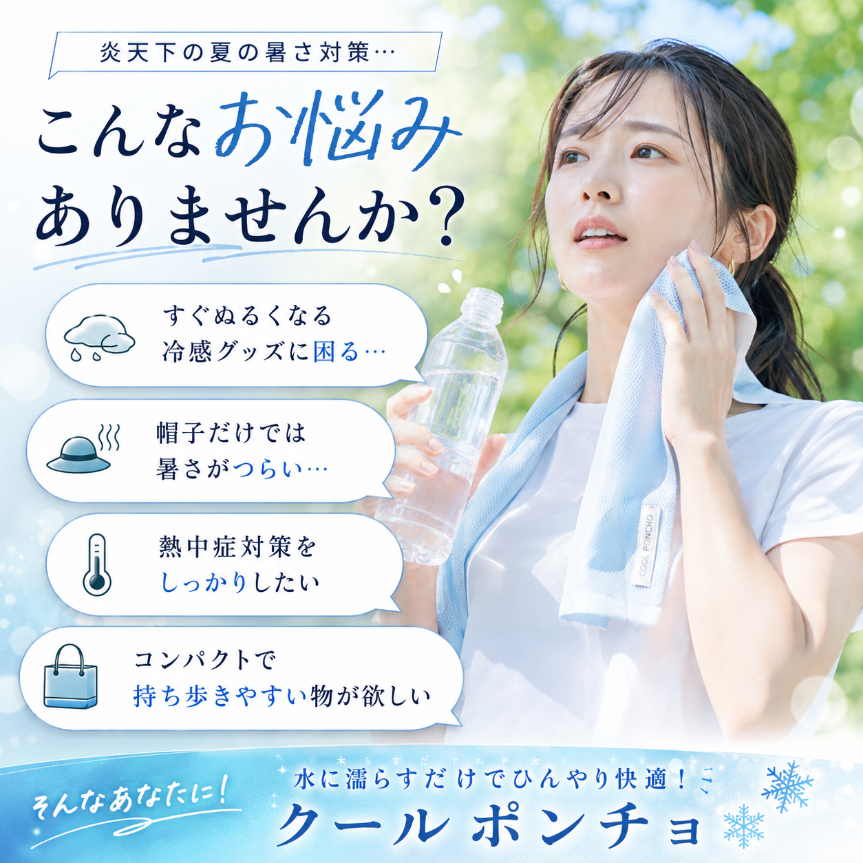 【本日終了⏰】【累計15万台突破🏆】LOOTY 瞬間冷感ポンチョ【顧客満足度No.1獲得商品🥇】【全国送料無料🚗】