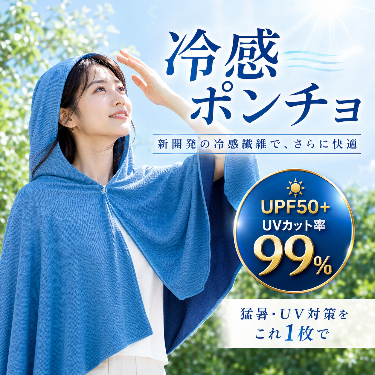 【本日終了⏰】【累計15万台突破🏆】LOOTY 瞬間冷感ポンチョ【顧客満足度No.1獲得商品🥇】【全国送料無料🚗】