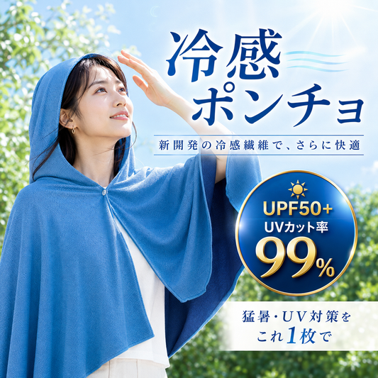 【本日終了⏰】【累計15万台突破🏆】LOOTY 瞬間冷感ポンチョ【顧客満足度No.1獲得商品🥇】【全国送料無料🚗】