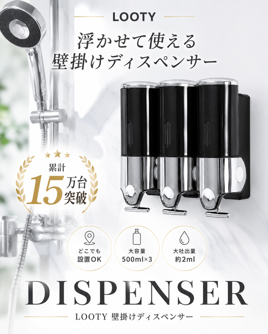 【本日終了⏰】【累計15万台突破🏆】LOOTY壁掛けディスペンサー【顧客満足度No.1獲得商品🥇】【全国送料無料🚗】