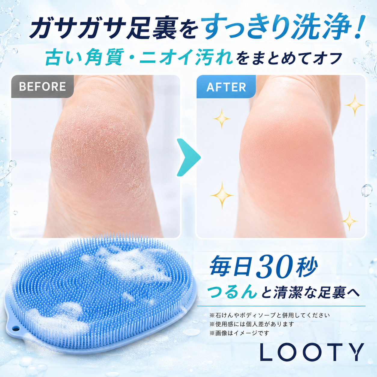 【本日終了⏰】【累計15万台突破🏆】LOOTY 3D足臭リセットブラシ【顧客満足度No.1獲得商品🥇】【全国送料無料🚗】