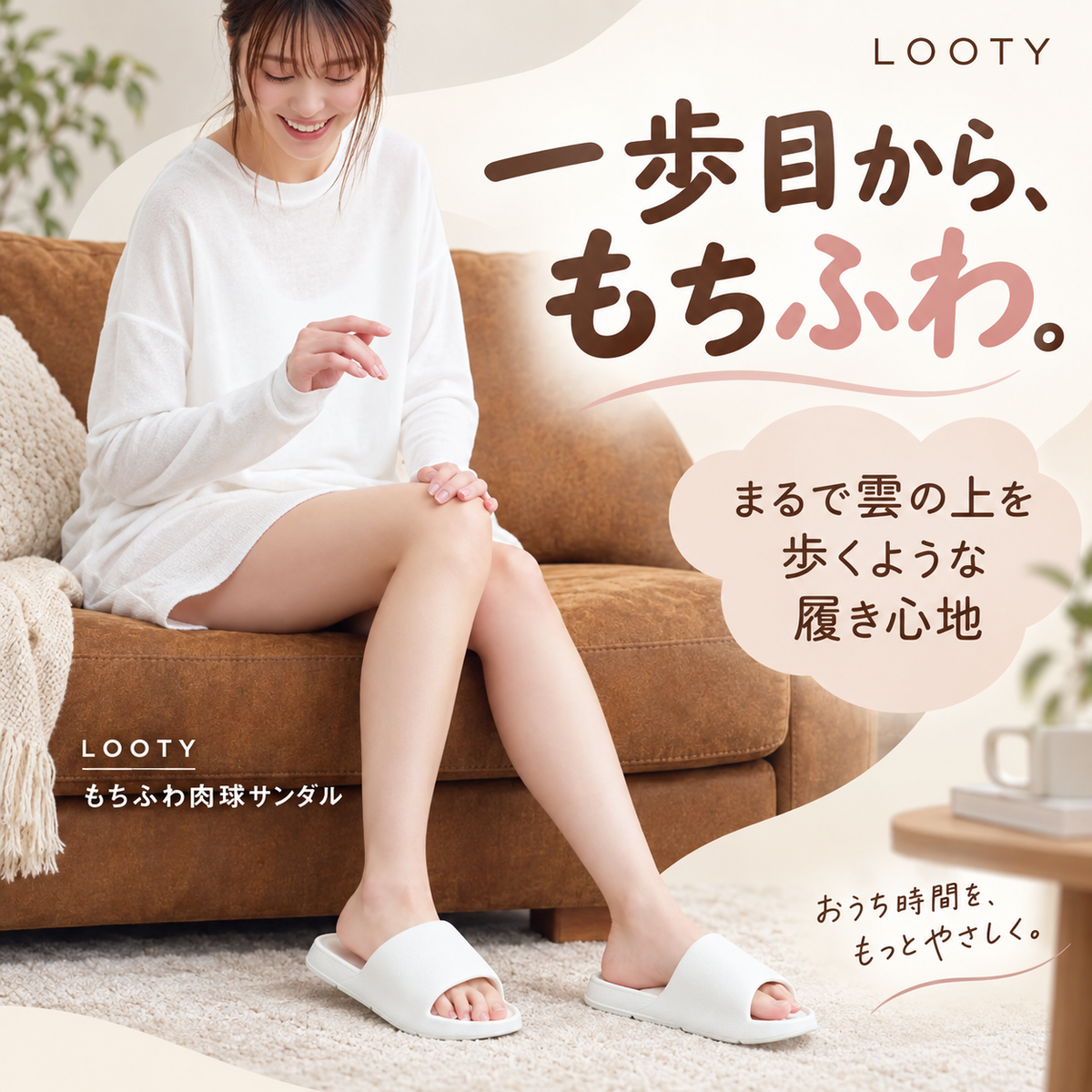 【本日終了⏰】【累計15万台突破🏆】LOOTY もちふわ肉球サンダル【顧客満足度No.1獲得商品🥇】【全国送
