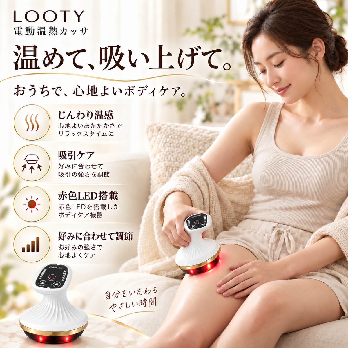 【本日終了⏰】【累計15万台突破🏆】LOOTY 電動温熱カッサ【顧客満足度No.1獲得商品🥇】【全国送料無料🚗】