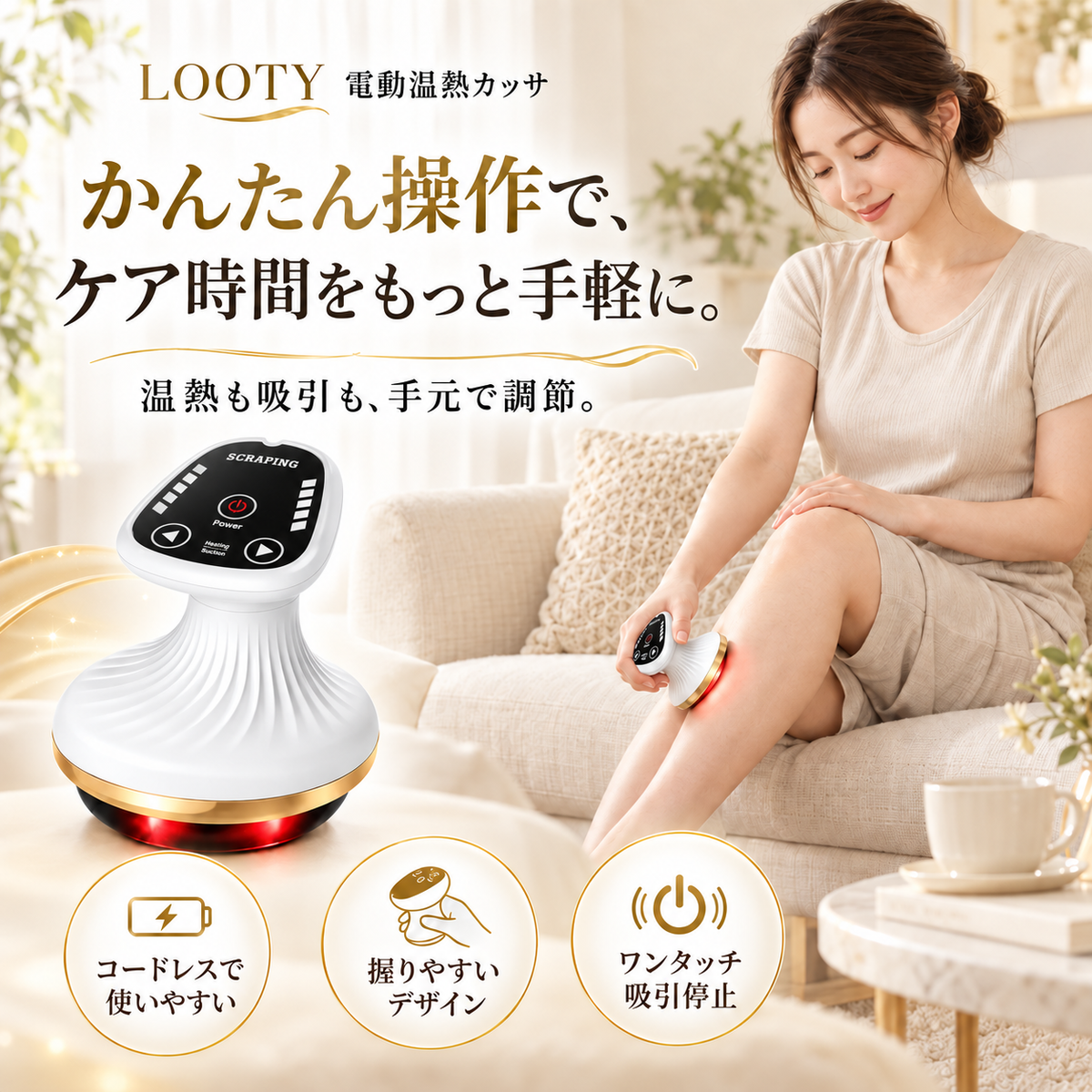 【本日終了⏰】【累計15万台突破🏆】LOOTY 電動温熱カッサ【顧客満足度No.1獲得商品🥇】【全国送料無料🚗】