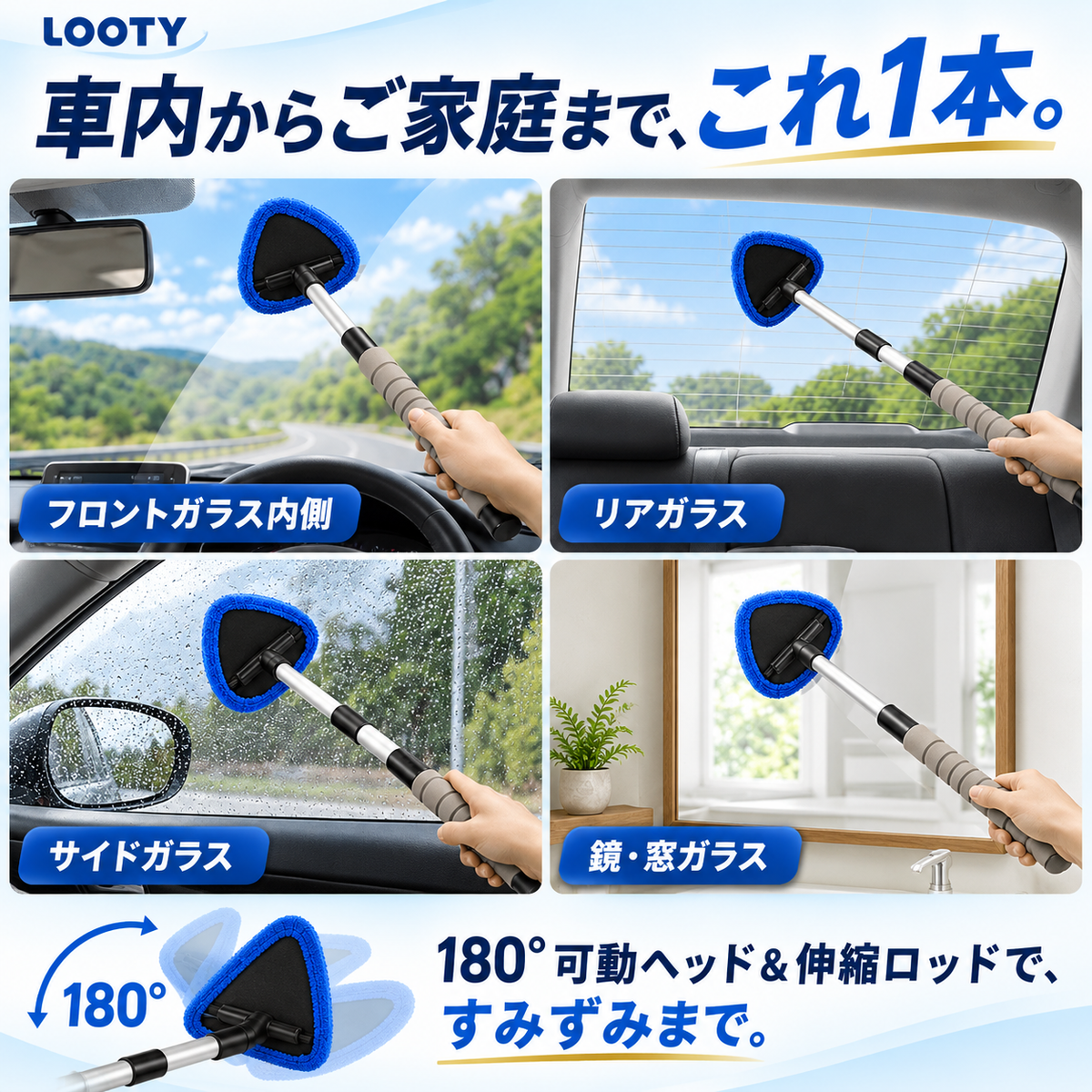 【本日終了⏰】【累計15万台突破🏆】LOOTY伸縮ガラスクリーナー【顧客満足度No.1獲得商品🥇】【全国送料無料🚗】