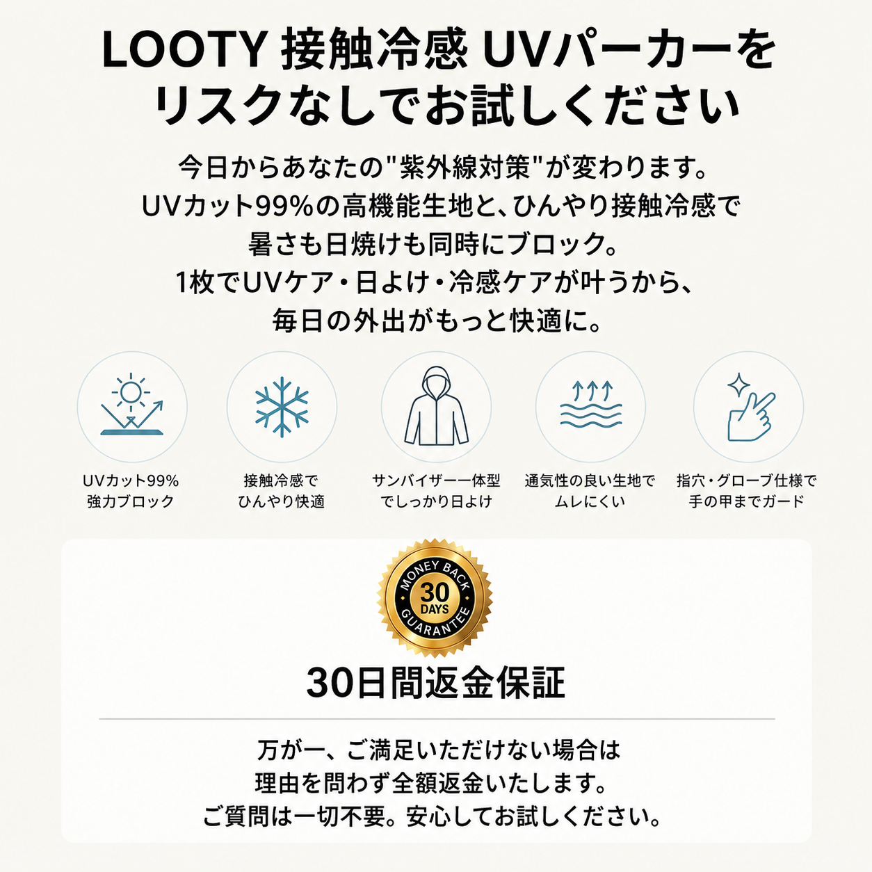 【本日終了⏰】【累計15万台突破🏆】LOOTY接触冷感UVパーカー【顧客満足度No.1獲得商品🥇】【全国送料無料🚗】