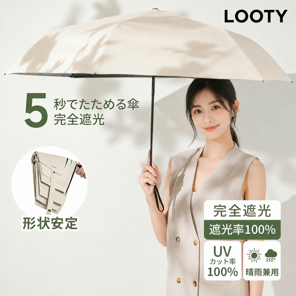 【本日終了⏰】【累計15万台突破🏆】LOOTY 形状記憶日傘【顧客満足度No.1獲得商品🥇】【全国送料無料🚗】