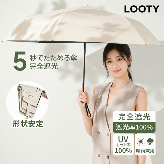 【本日終了⏰】【累計15万台突破🏆】LOOTY 形状記憶日傘【顧客満足度No.1獲得商品🥇】【全国送料無料🚗】