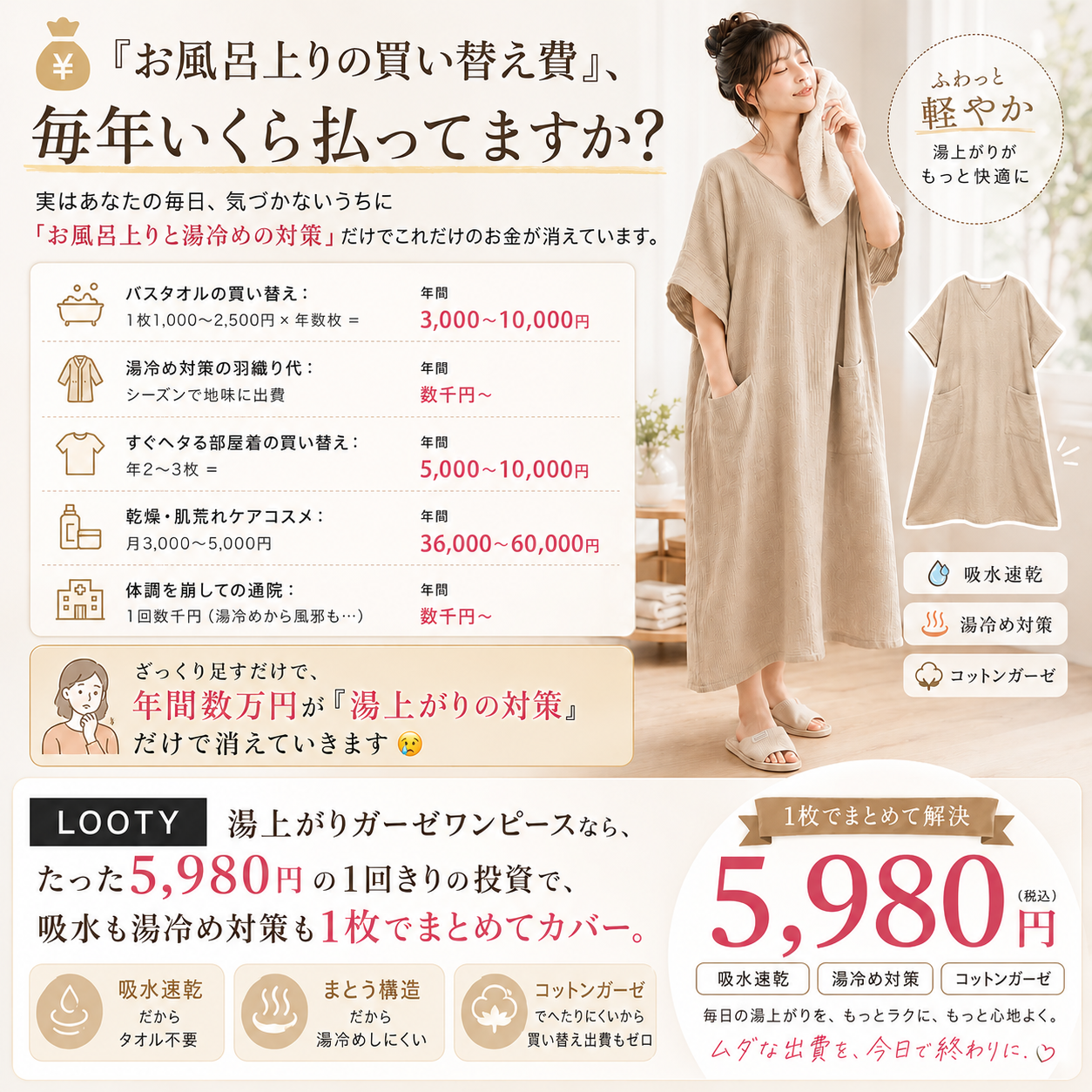 【本日終了⏰】【累計15万台突破🏆】LOOTY 湯上がりガーゼワンピース【顧客満足度No.1獲得商品🥇】【全国送料無料🚗】