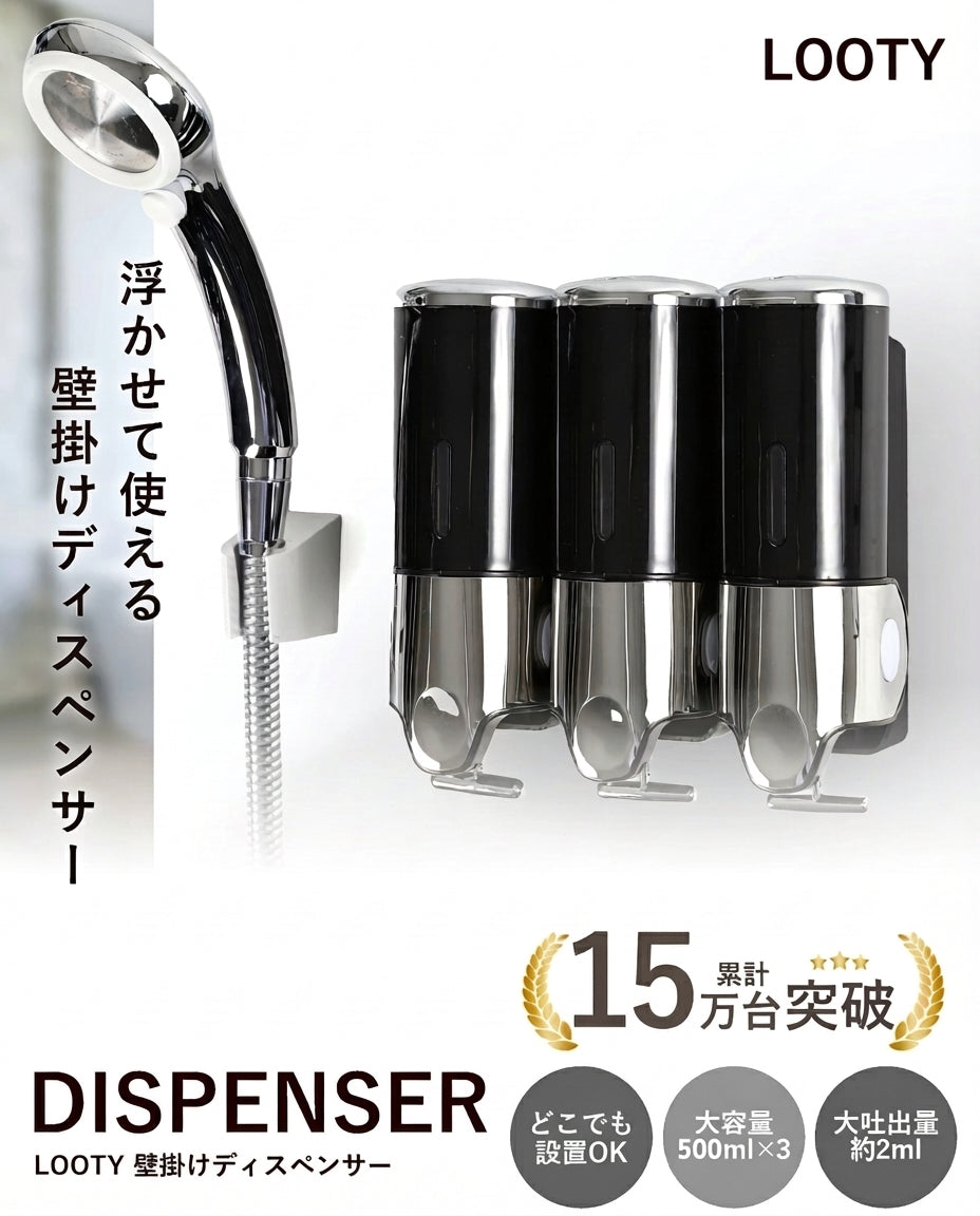 【本日終了⏰】【累計15万台突破🏆】LOOTY壁掛けディスペンサー【顧客満足度No.1獲得商品🥇】【全国送料無料🚗】