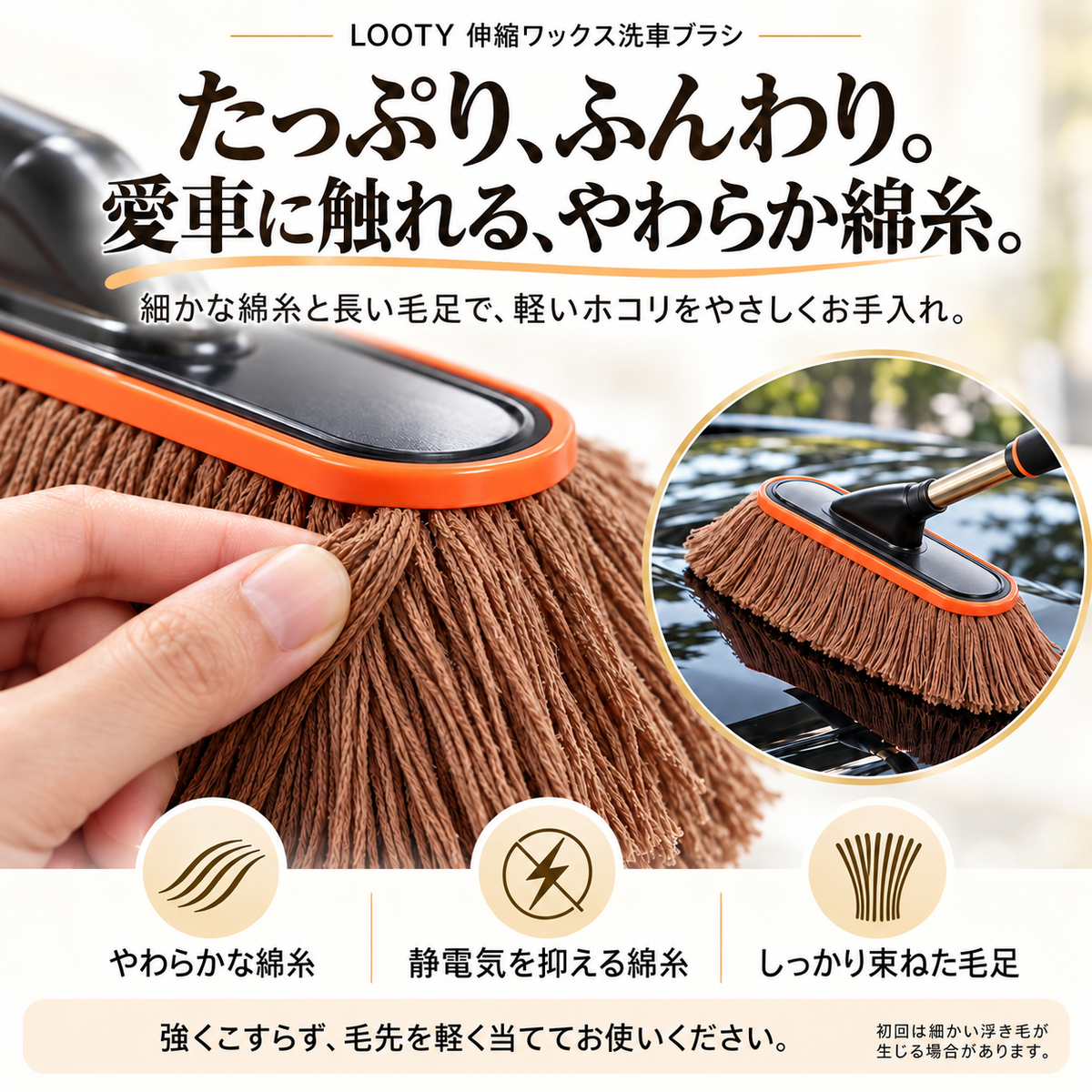 【本日終了⏰】【累計15万台突破🏆】LOOTY 伸縮ワックス洗車ブラシ【顧客満足度No.1獲得商品🥇】【全国送料無料🚗】