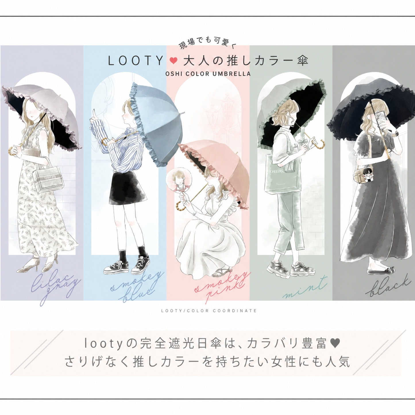 【本日終了⏰】【累計15万台突破🏆】LOOTY 完全遮光フリル日傘【顧客満足度No.1獲得商品🥇】【全国送料無料🚗】
