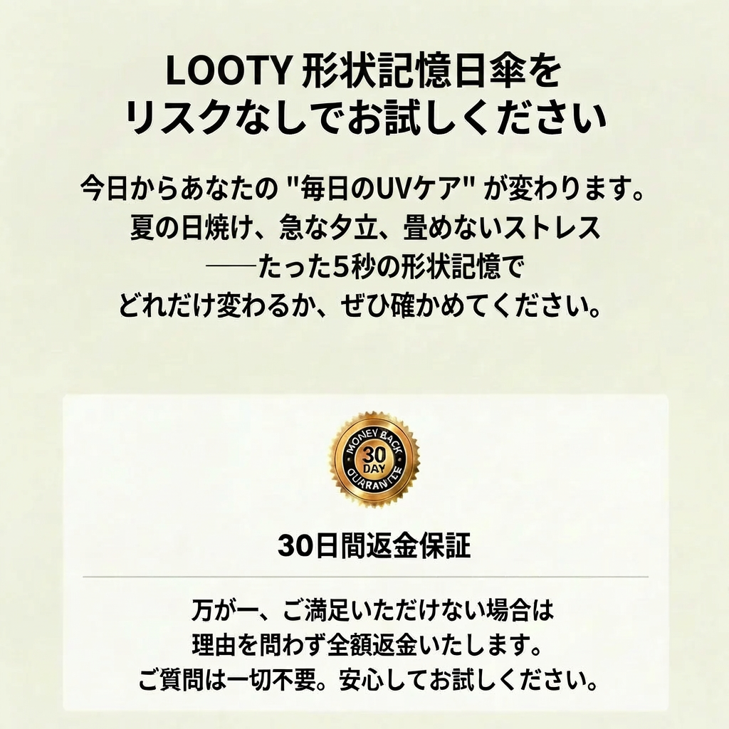 【本日終了⏰】【累計15万台突破🏆】LOOTY 形状記憶日傘【顧客満足度No.1獲得商品🥇】【全国送料無料🚗】